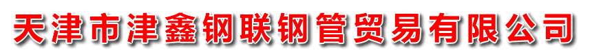 15CRMO世界杯直播365_365不让提款_365bet充值方式、12Cr1MoVG世界杯直播365_365不让提款_365bet充值方式